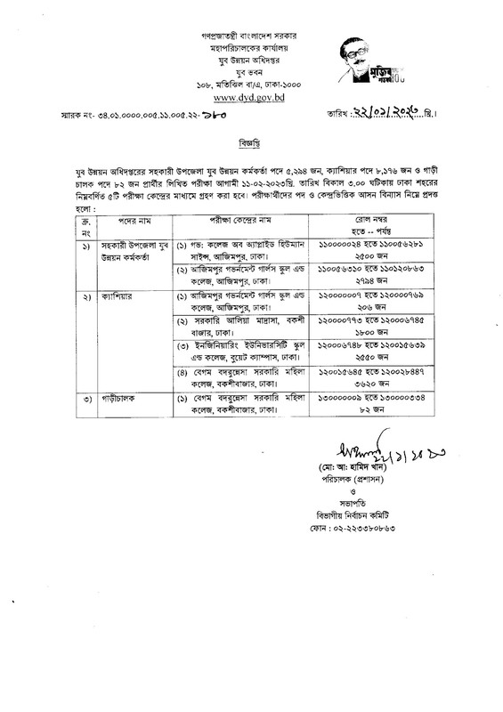 DYD-Written-Exam-Seat-Plan-2023-PDF-1