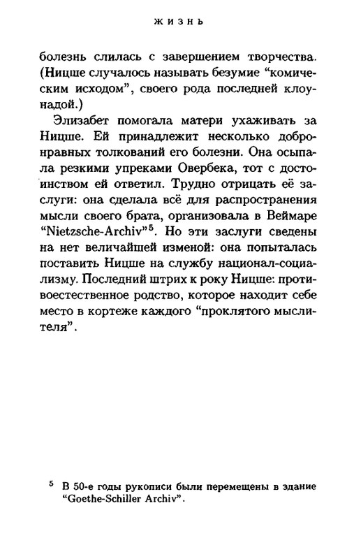 Zhil-Delyoz-Nitsshe-page-0025