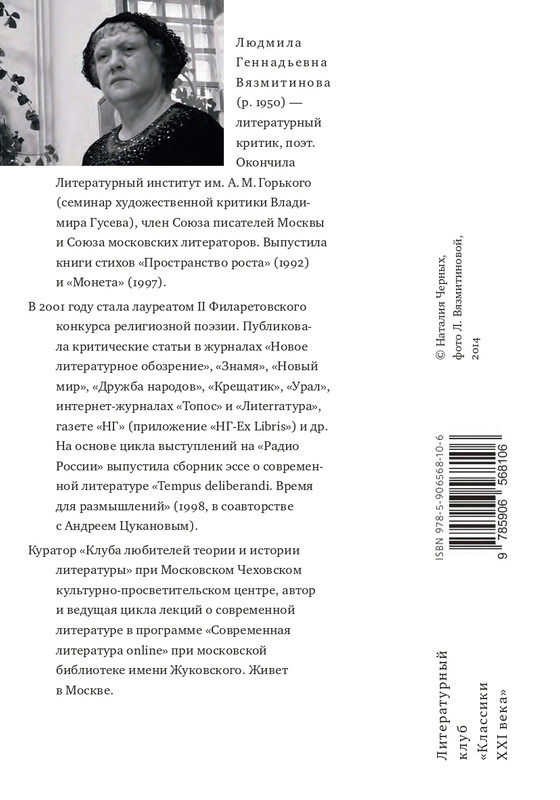Vazmitinova-Ludmila-Teksty-v-periodike-page-0001