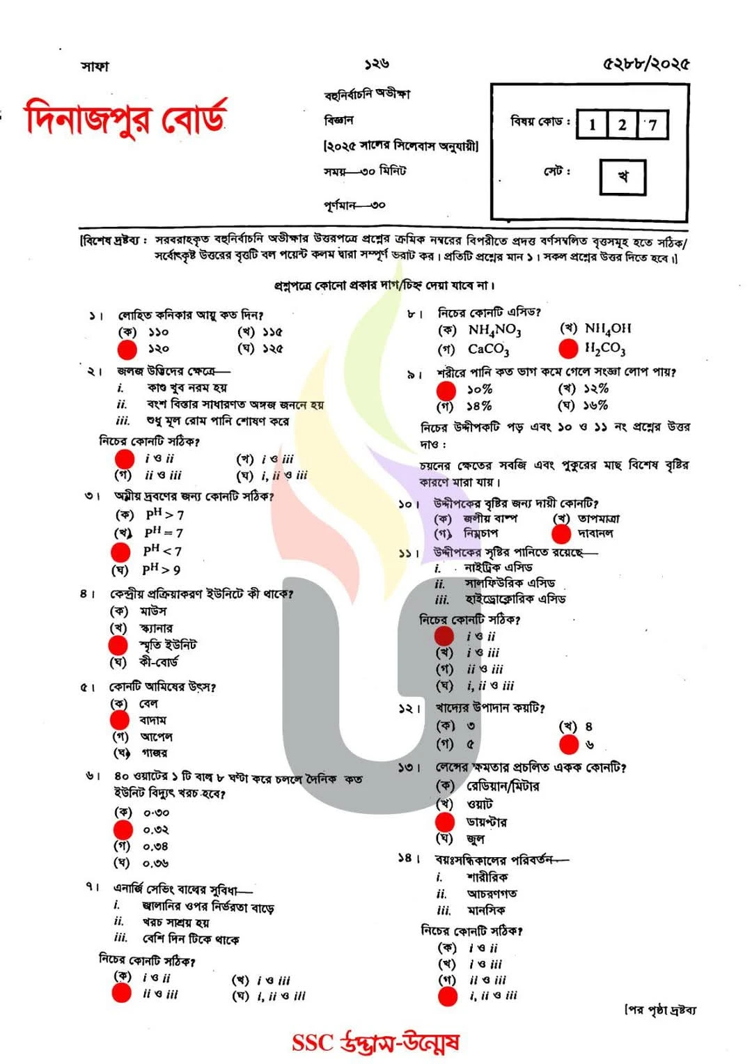 Science MCQ Question solution 2025 Dinajpur Board