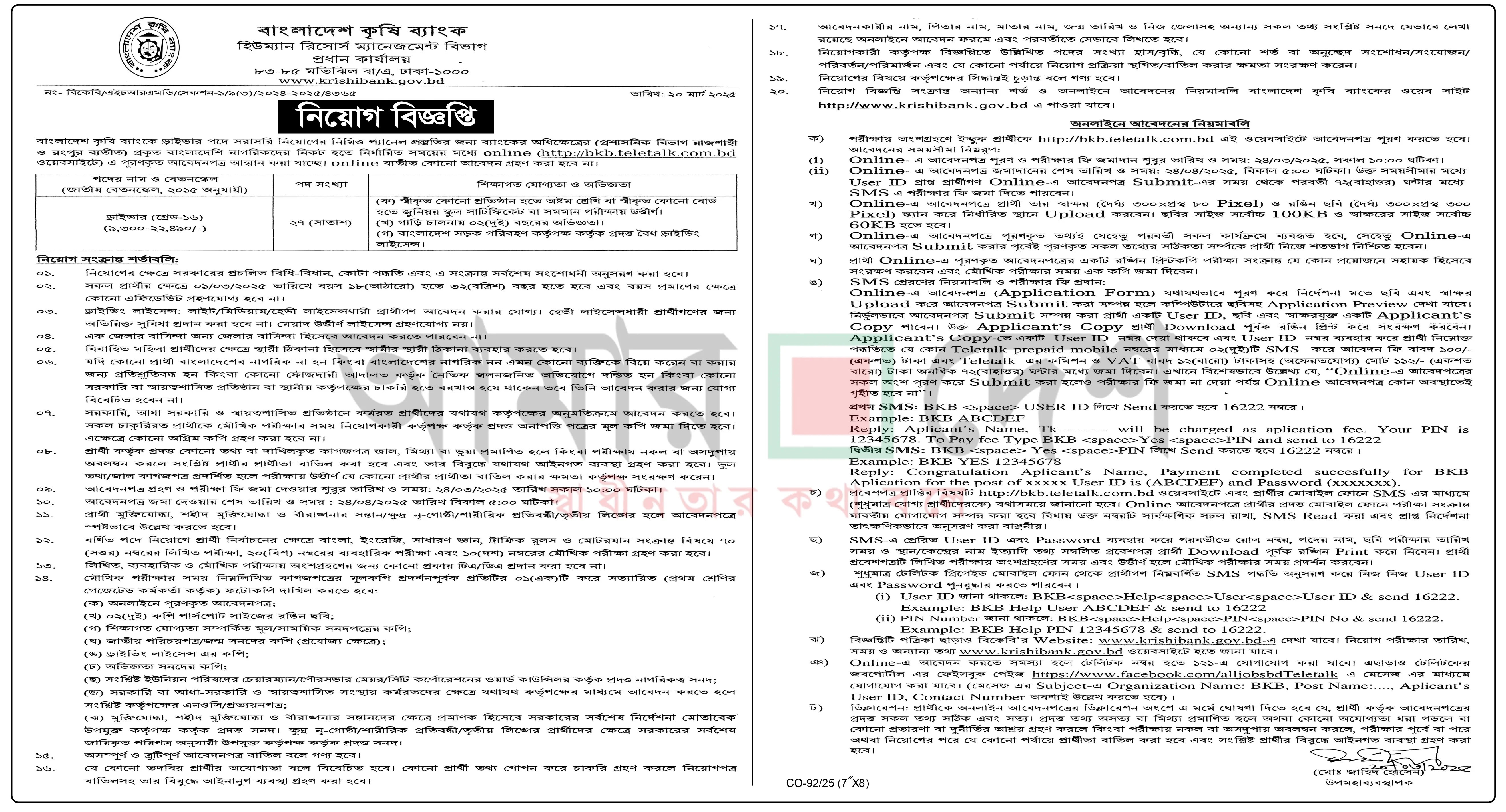 Bangladesh Krishi Bank Job Circular 2025