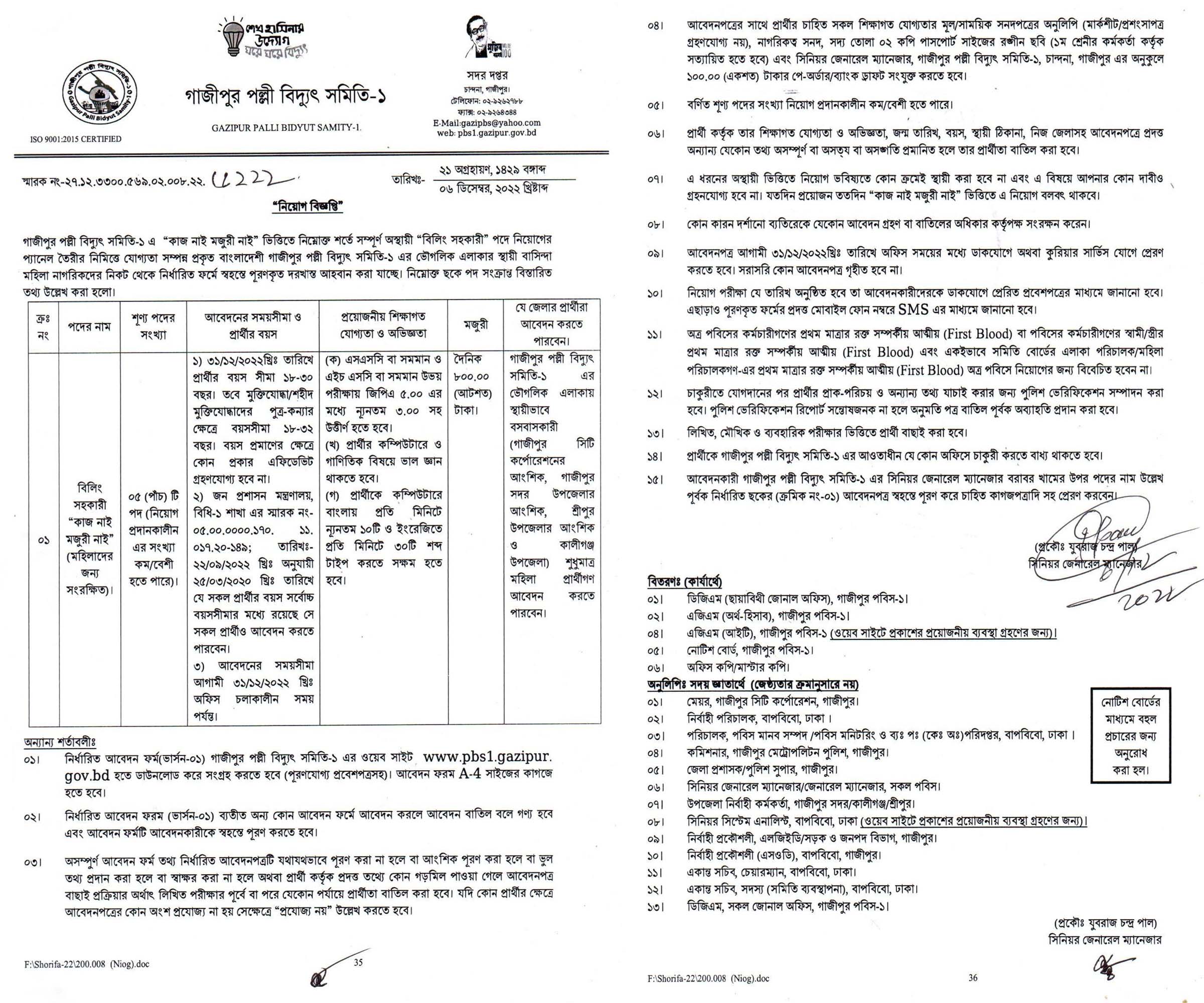 Gazipur Palli Bidyut Samity Job Circular