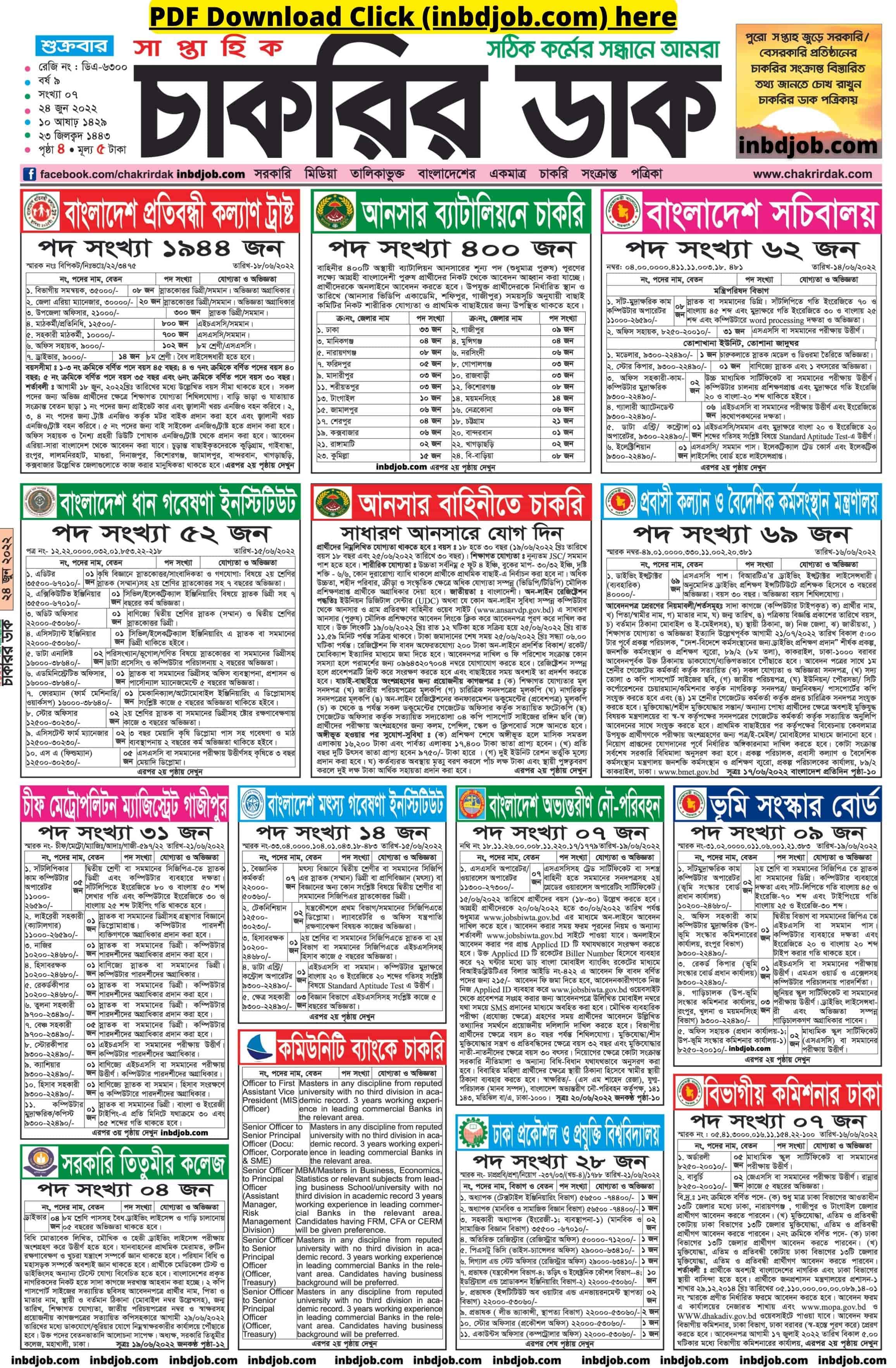 Chakrir Dak 24 June 2022 PDF Download 1st page