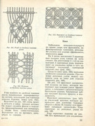 Makrame-1990-72