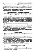 Gorshkova-O-I-Vegetarianskaya-kukhnya-2009-59