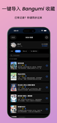 Bangumi 收藏档案截图