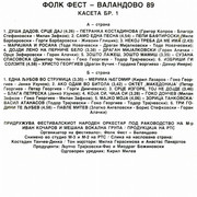 [Slika: Festival-Valandovo-1989-Ploca-1-kz.jpg]