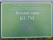 Советский легкий колесно-гусеничный танк БТ-7, Первый Воин, Орловская обл. DSCN2271