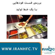 IRANHFC-Abas-Hosseini-Fast-Food-Setup (110)