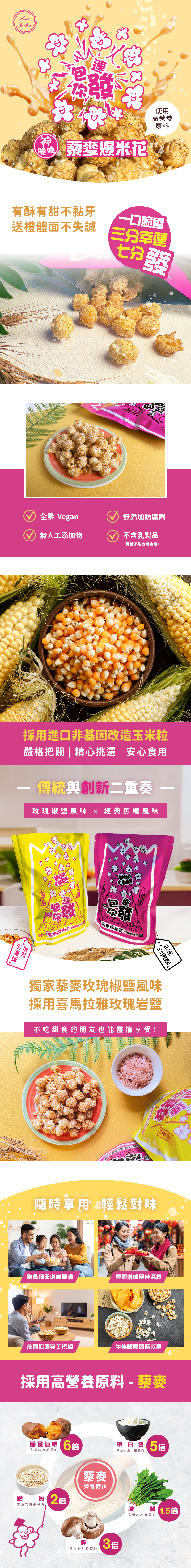 Quinoa popcorn product introduction