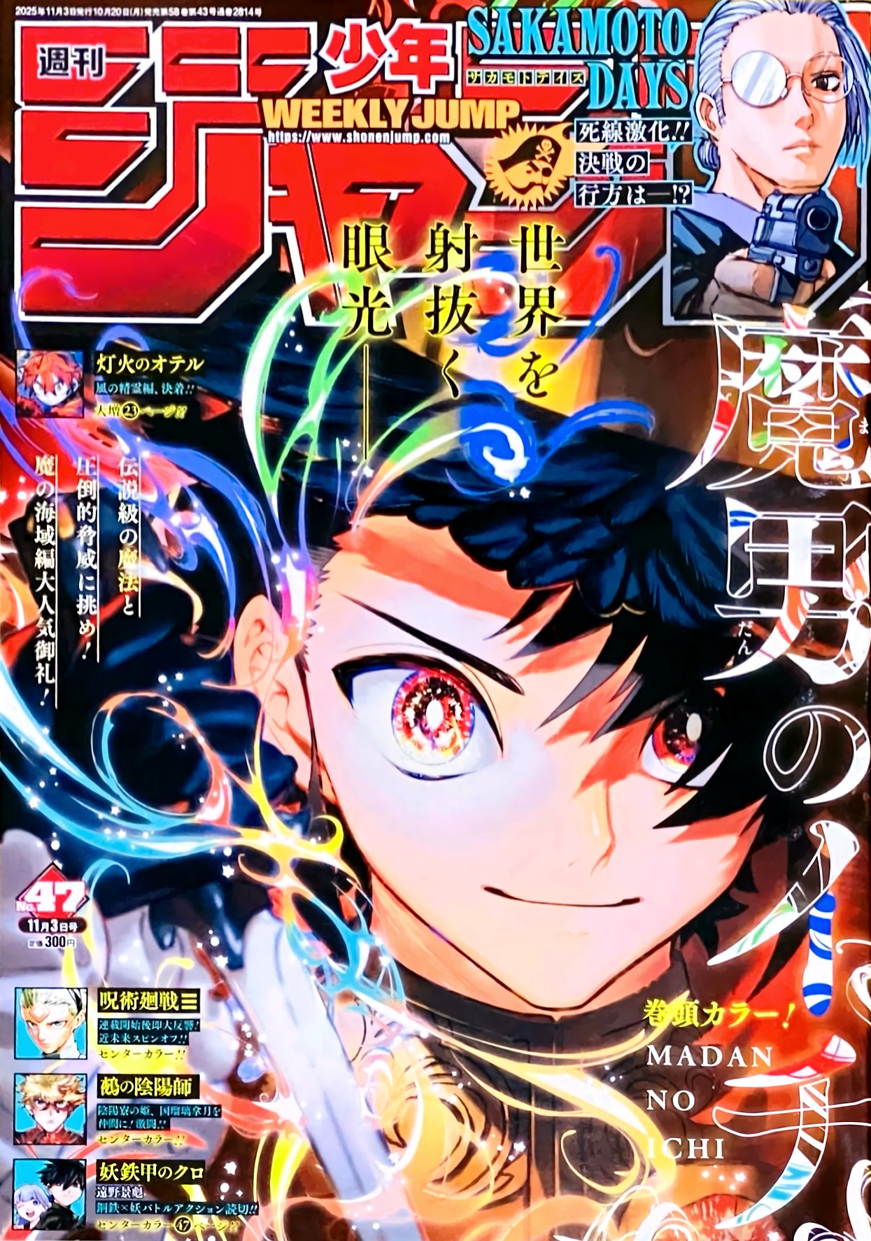 情報】週刊少年Jump 2025年47號的封面與刊頭彩頁是《魔男伊奇》 @西修