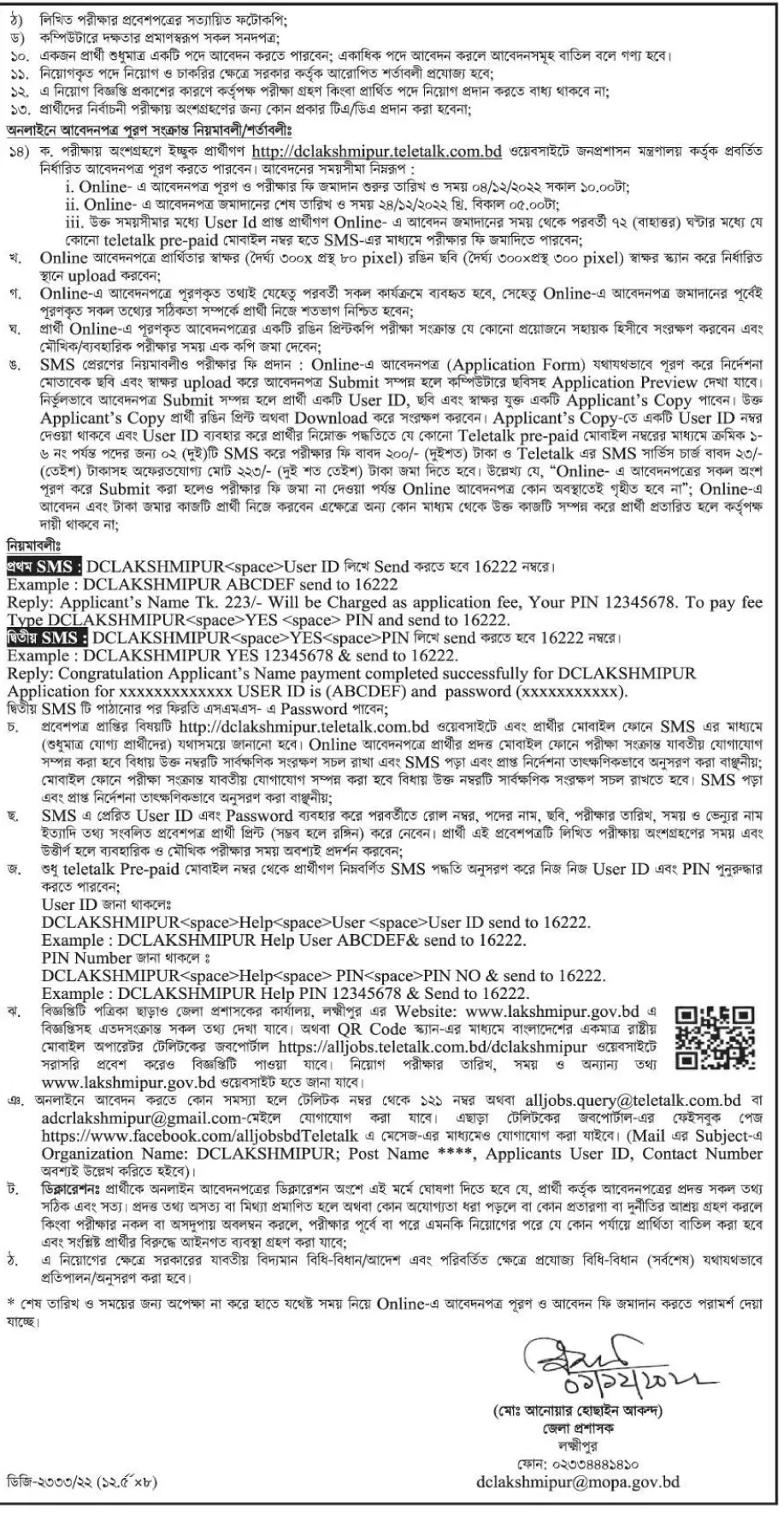 Lakshmipur DC Office Job Circular 2022