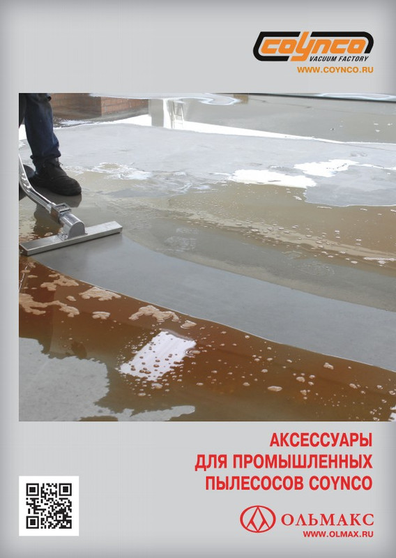 Каталог по пневматическим промышленным пылесосам Coynco