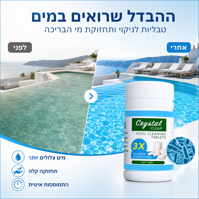 טבליות לבריכה