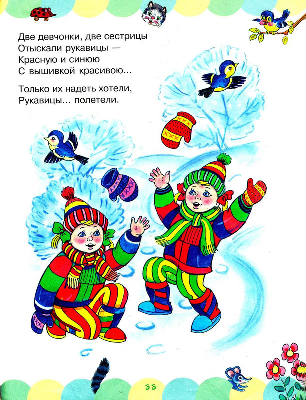 Stepanov-Vladimir-Pro-kotat-i-rebat-page-0037