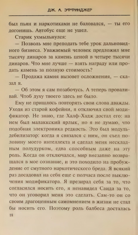Effindzher-Dzhordzh-Ogon-na-solnce-page-0022