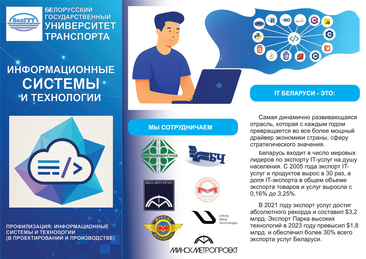 Buklet-Informacionnye-sistemy-i-tehnologii-page-0001