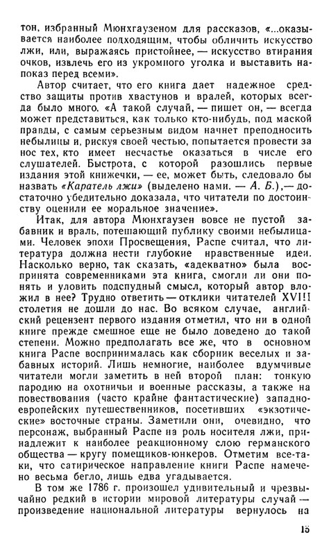 Blum-Arlen-Karatel-lzhi-page-0016