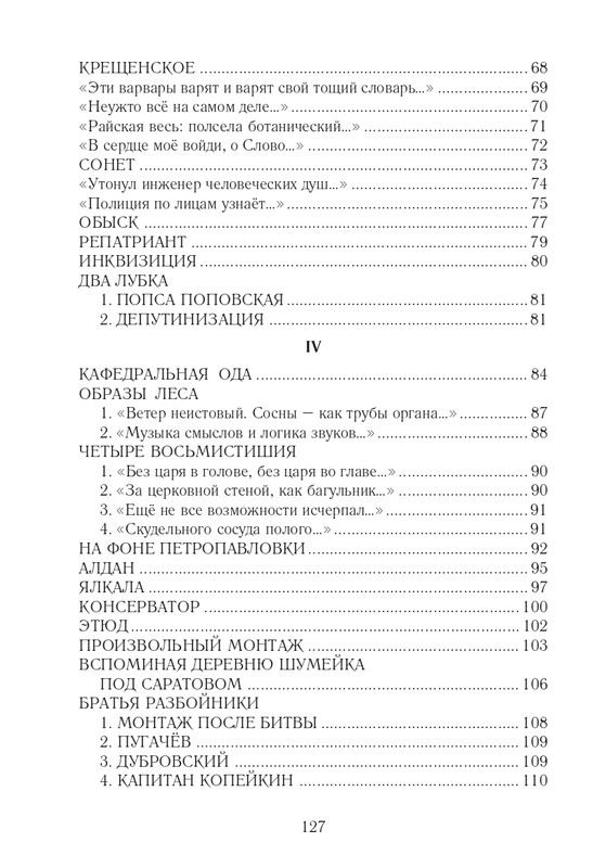Lihtenfeld-Boris-Odno-i-to-zhe-2017-page-0128