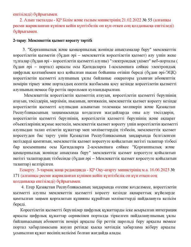 v2000020478.21-02-2024.kaz_Страница_004