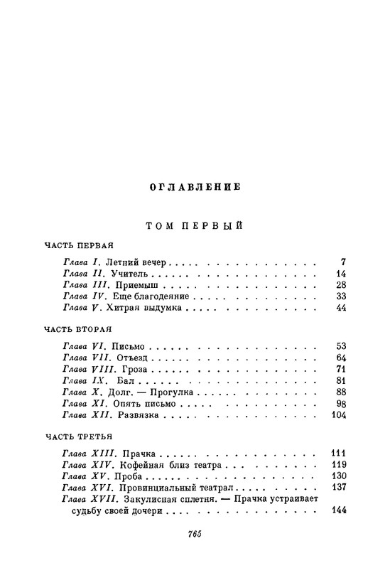 nekrasov-polnoe-sobranie-sochineny-i-pisem-tom08-1948-page-0042