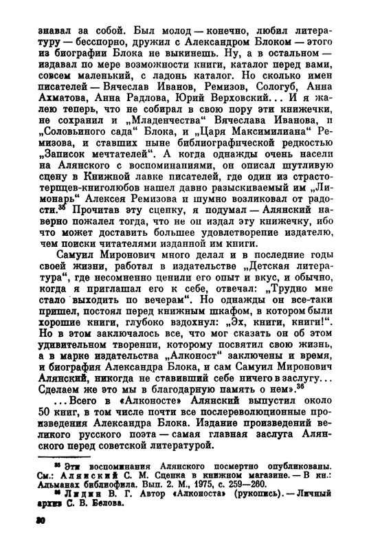 Belov-Sergej-Master-knigi-Ocherk-zhizni-i-dejatelnosti-S-M-Alanskogo-580723-page-0037