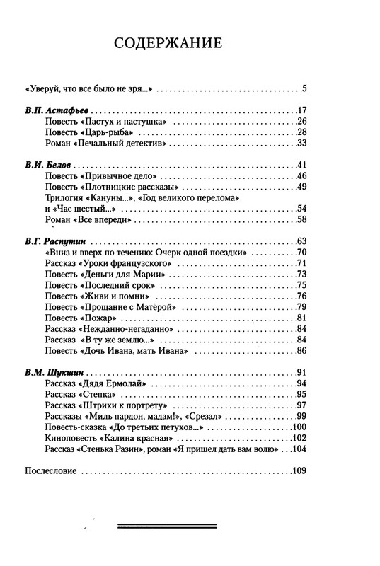 strelkova-astafjev-belov-rasputin-shukshin-2006-page-0112