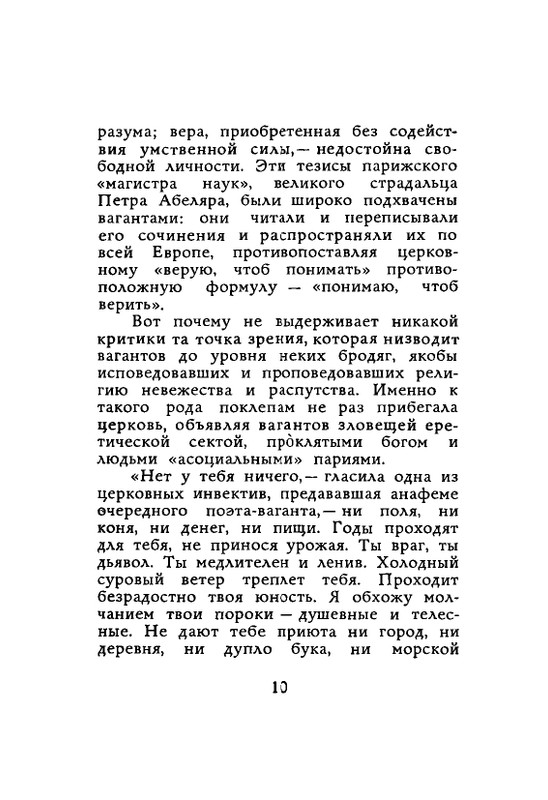 Lirika-vagantov-v-perevodah-Lva-Ginzburga-page-0012