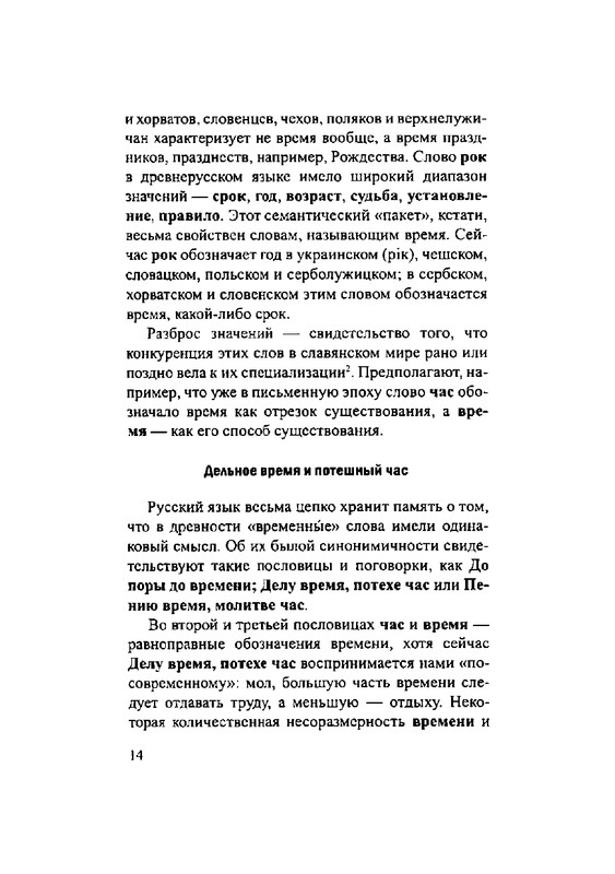 Загадки русской фразеологии_page-0014