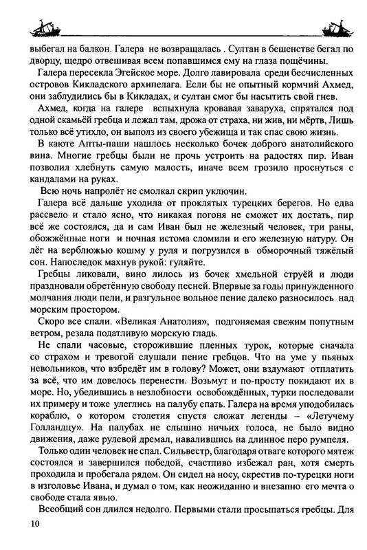 Balakshin-Robert-Grebcy-Mramornogo-mora-2019-page-0012