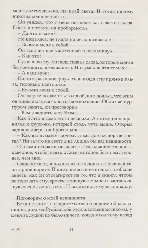 Zhaprizo-Sebastan-Lubimec-zhenshhin-page-0045