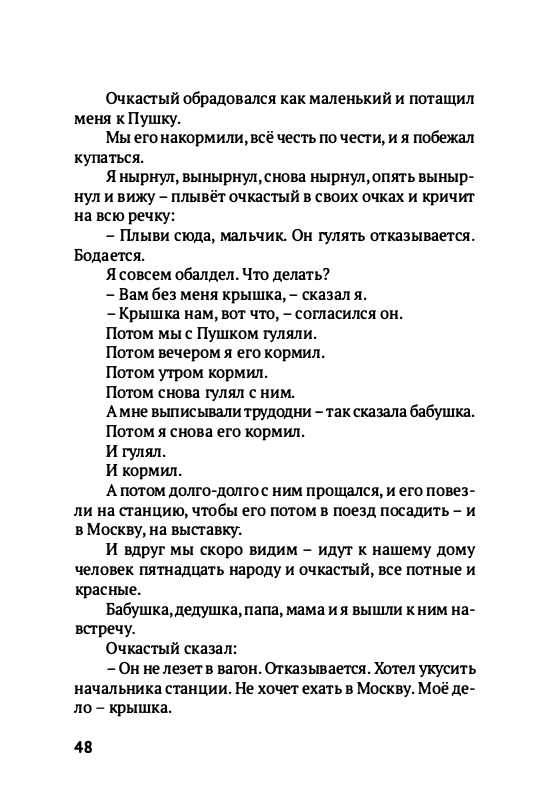 Volf-Sergej-Glupo-kak-to-poluchilos-2012-page-0051