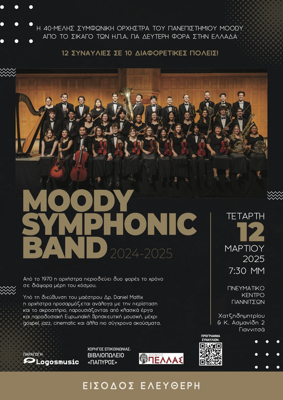 MOODY SYMPHONIC BAND 2025_ΑΦΙΣΑ ΓΙΑΝΝΙΤΣΑ