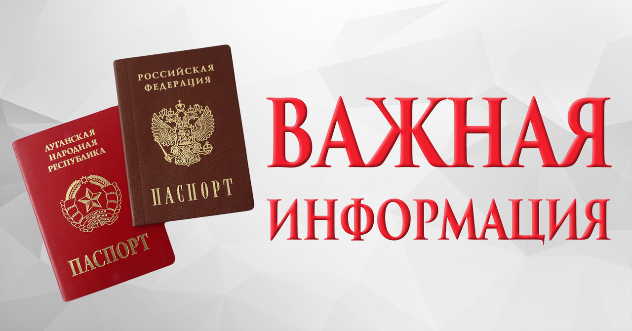 заявление о выдаче паспорта по форме установленной мвд луганской народной республики
