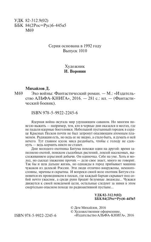 Eho-Vojn-page-0004