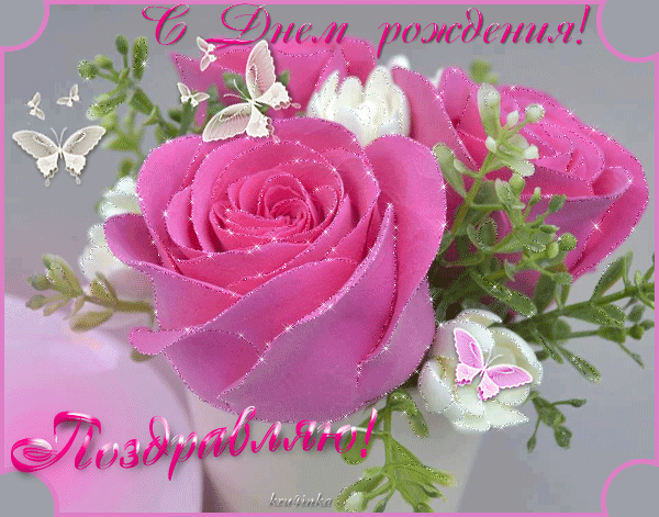 https://i.postimg.cc/yN7MfVGW/113909546-111968487-Pozdravlyayusdnemrozhdeniya4.gif