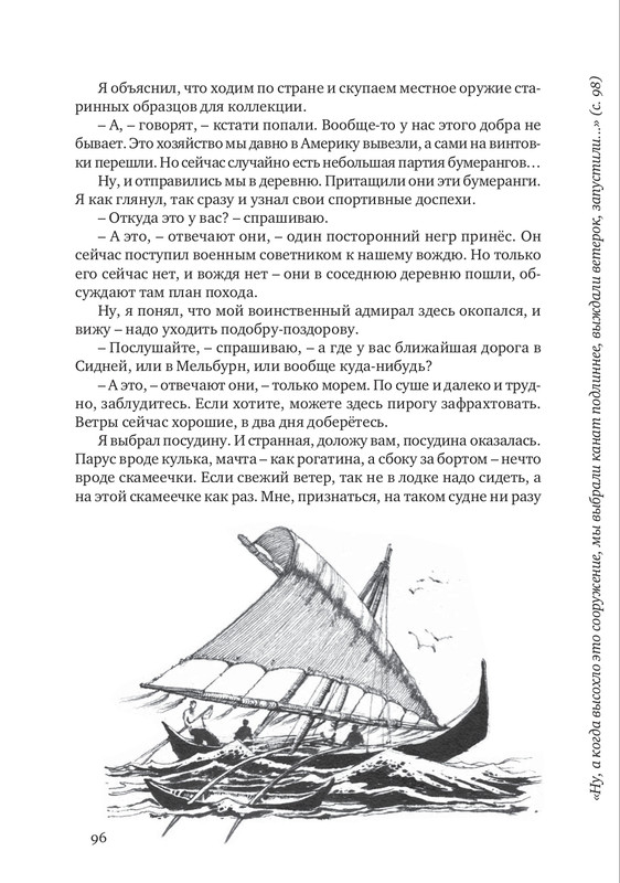 nekrasov-andrey-priklyucheniya-kapitana-vrungelya-2017-1-144-page-0107