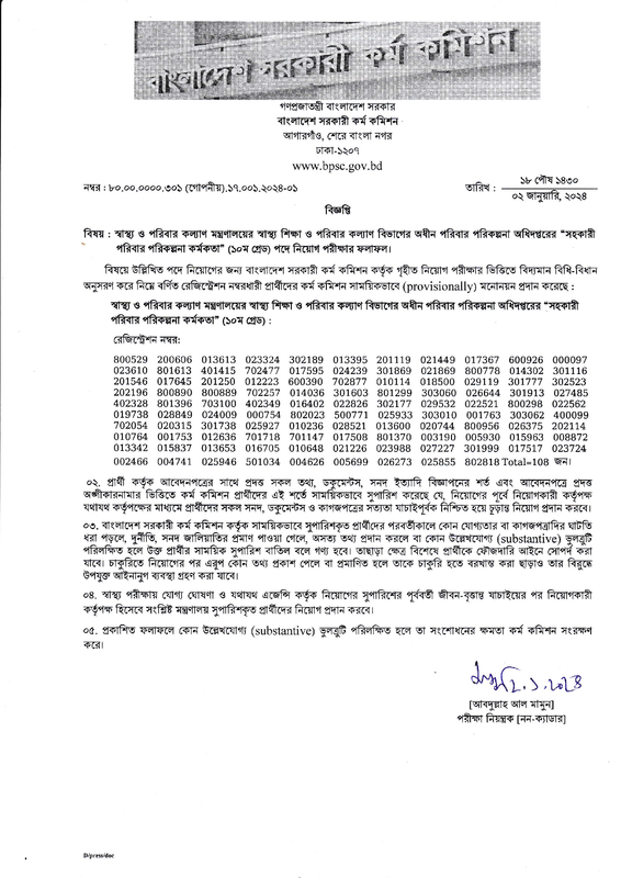 BPSC-Non-Cadre-Assistant-Family-Planning-Officer-Final-Result-2024-PDF