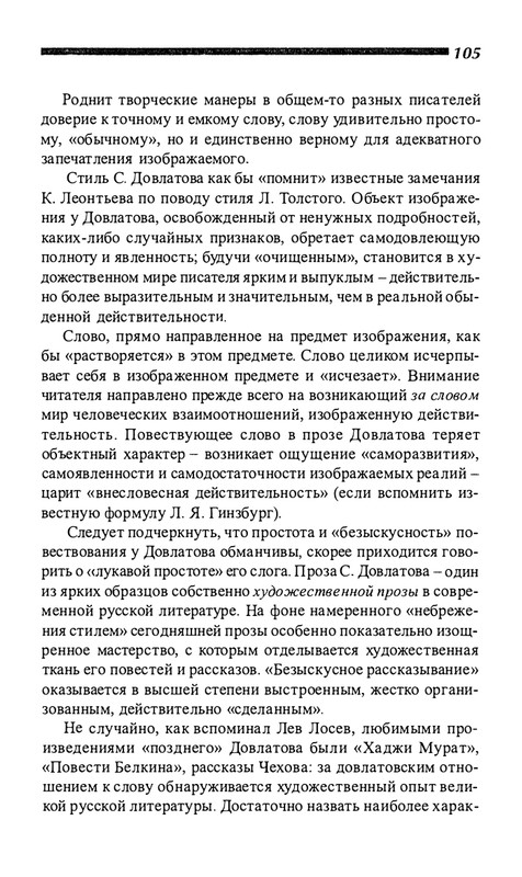 o-dovlatove-2001-page-0106