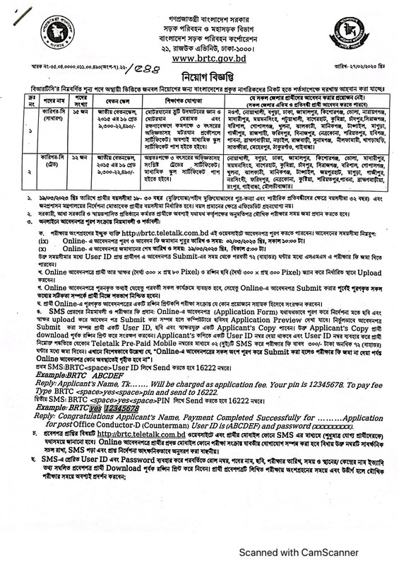 BRTC-Job-Circular-2023-PDF-1