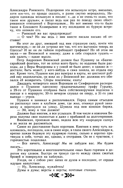 novikov-pushkin-v-mikhajlovskom-1982-page-0013