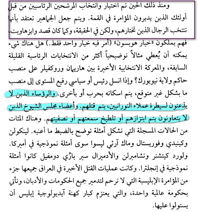 الشيطان أمير العالم - وليام غاي كار 166