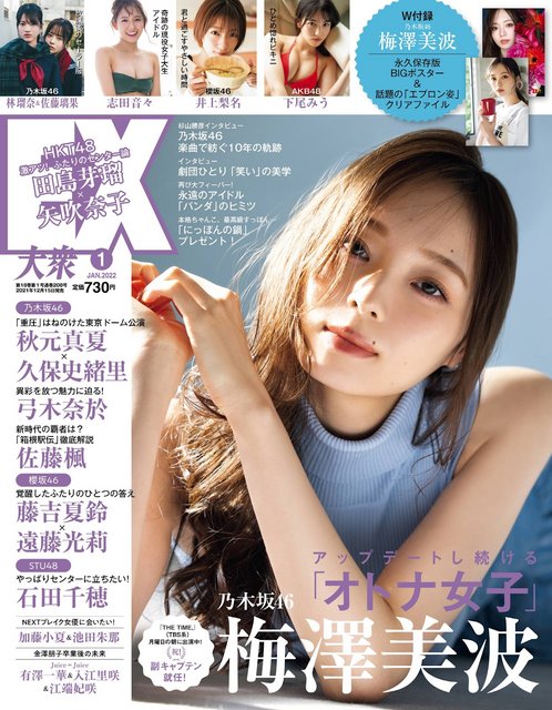 【画像】EXTAISHU 2022 no 1 (Nogizaka46,Sakurazaka46,AKB48, exDream5, others) 【画像】EXTAISHU 2022 no 1 (Nogizaka46,Sakurazaka46,AKB48, exDream5, others)