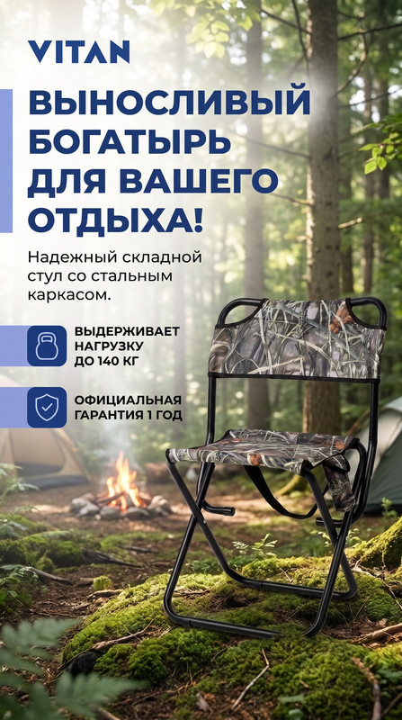 Стул Богатырь d22 мм (Оксфорд, Лес Камыш)