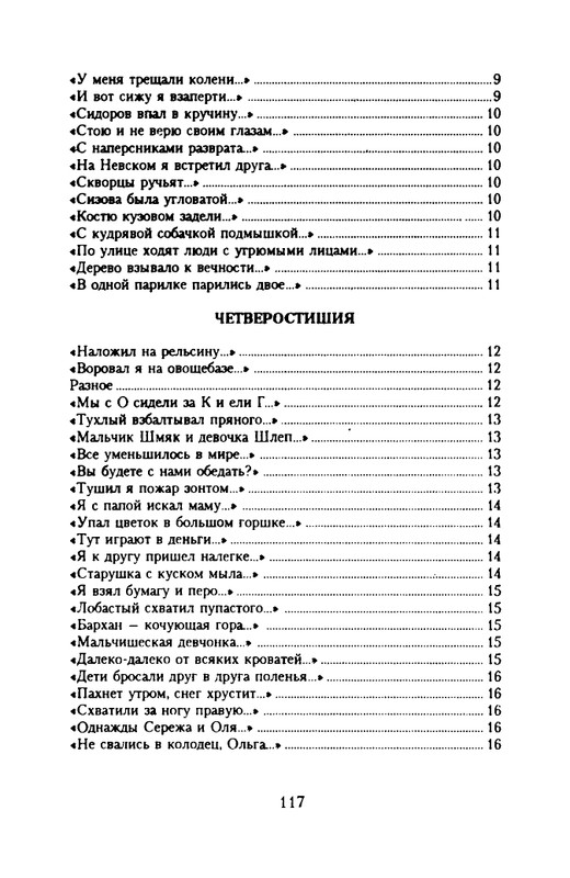 grigorjev-oleg-dvustishiya-chetverostishiya-i-mnogostishiya-1993-page-0118