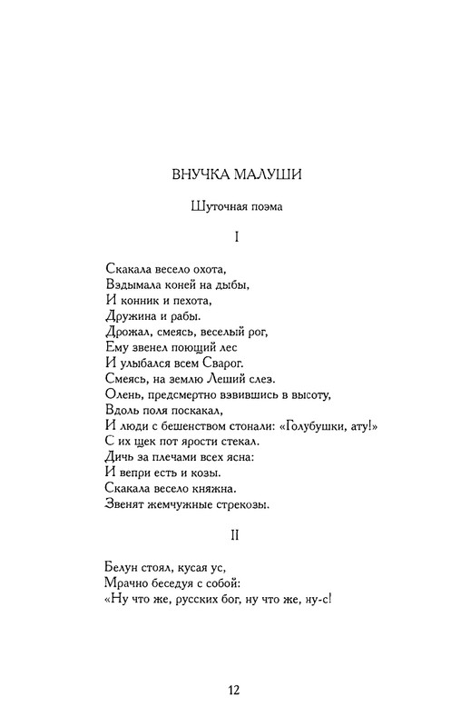 khlebnikov-ss-tom4-2003-text-page-0013