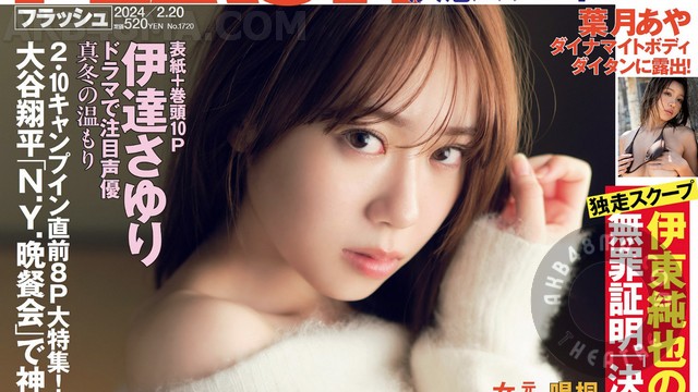 cover 【画像】FLASH 2024 no 02 20 web content (Kai Kokoa STU48)