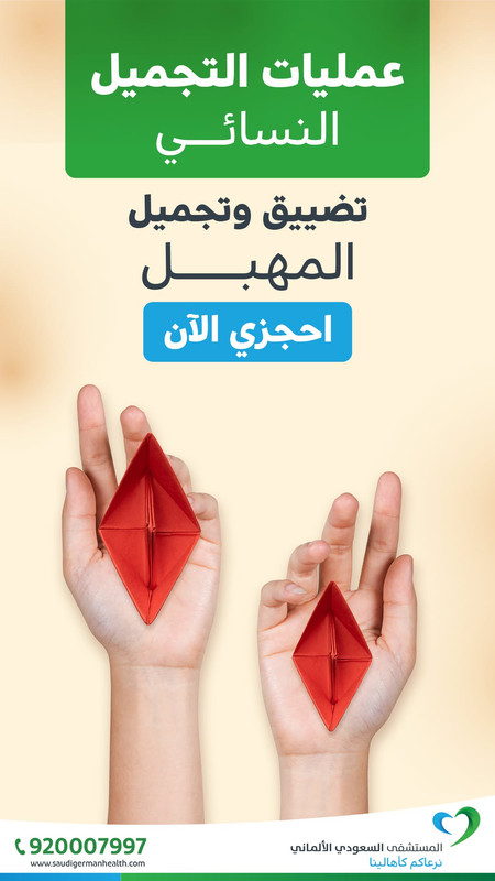 تجميل نسائي
