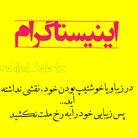 زیبایی خود را به رخ ملت نکشید