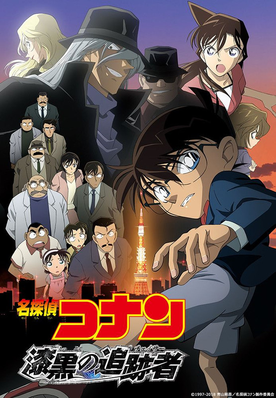 Conan Movie 13